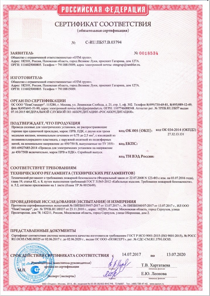 Провода силовые для электрических установок