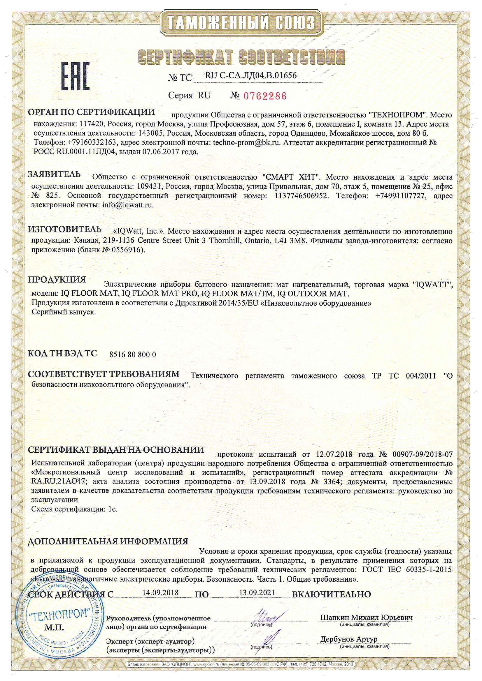 Электрические приборы бытового назначения