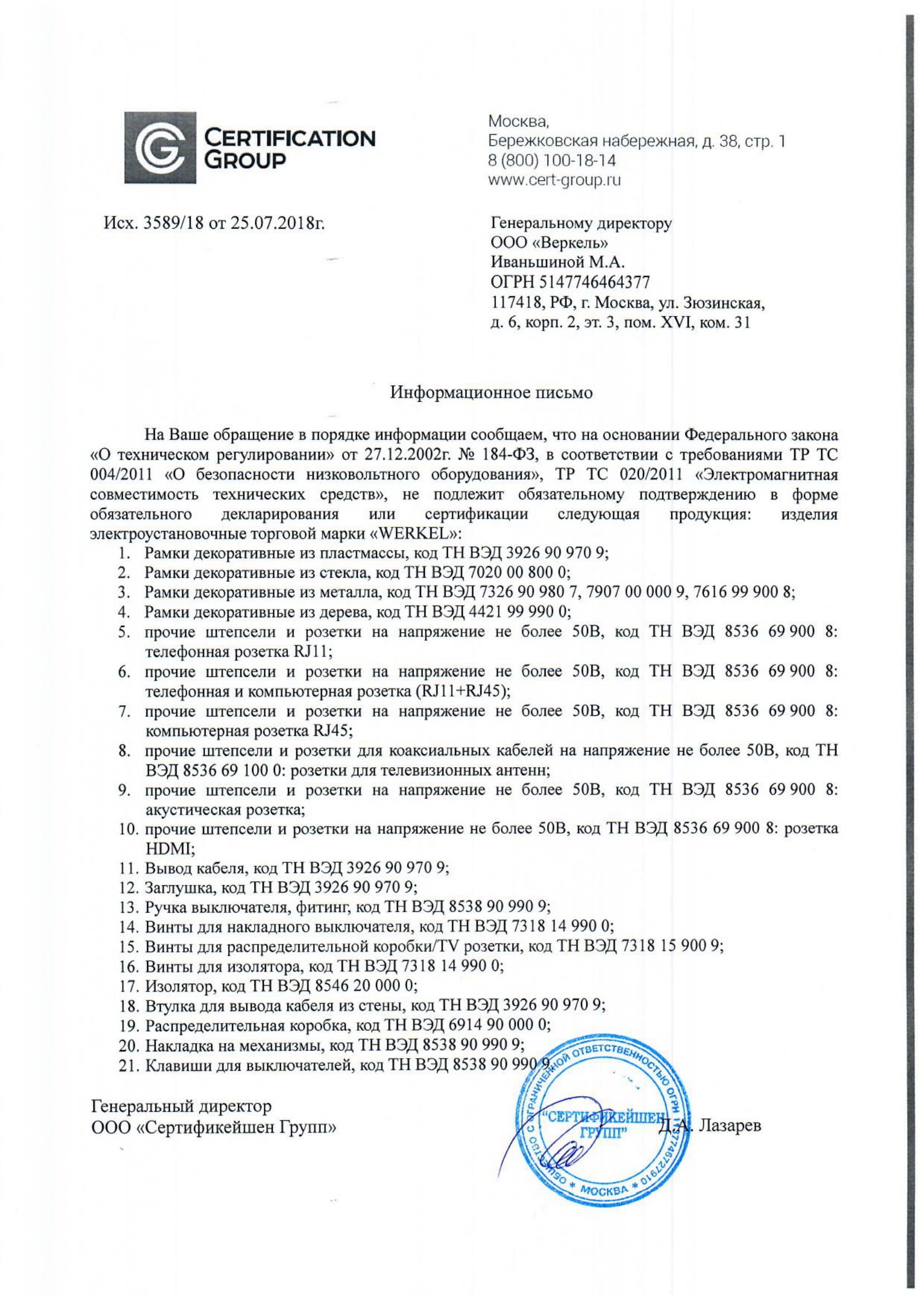 Отказное письмо