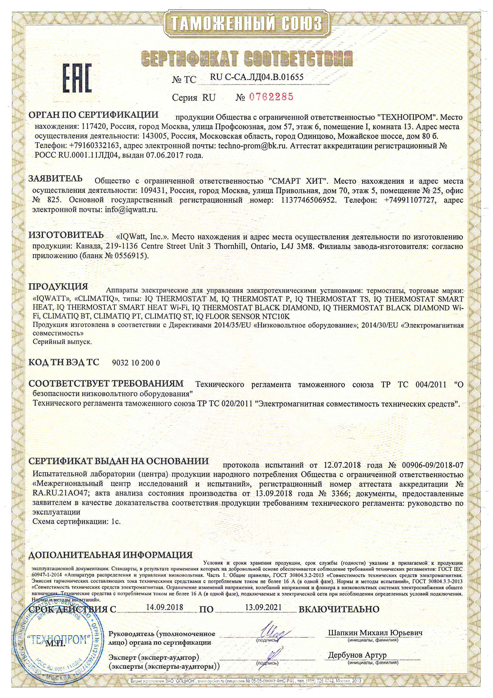 Сертификат. Термостаты