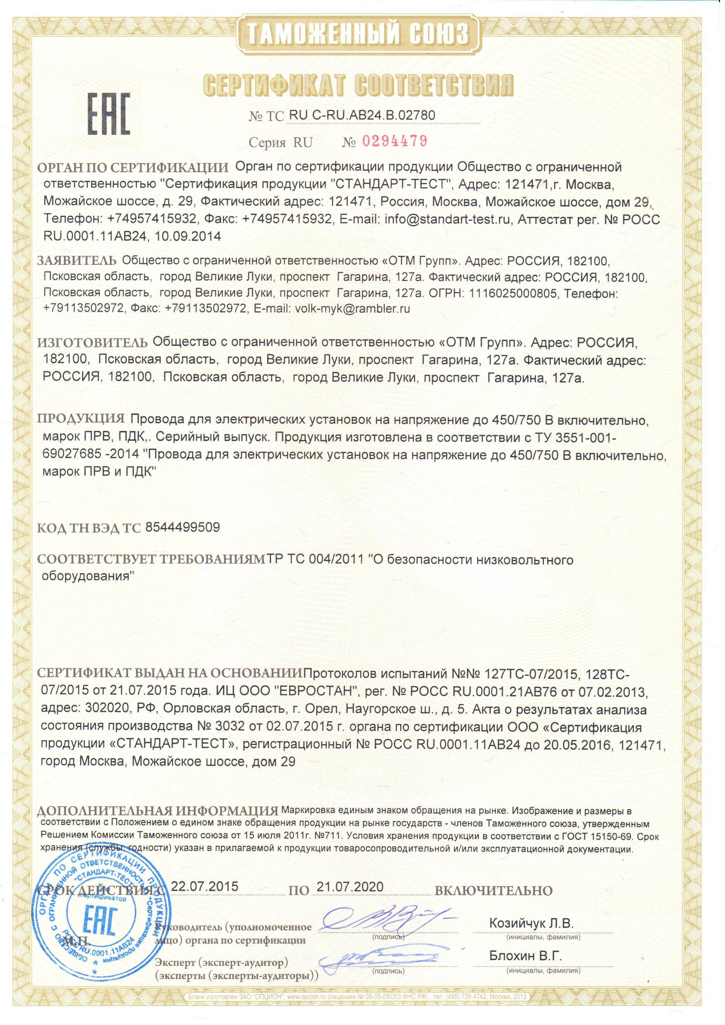 Сертификат соответствий