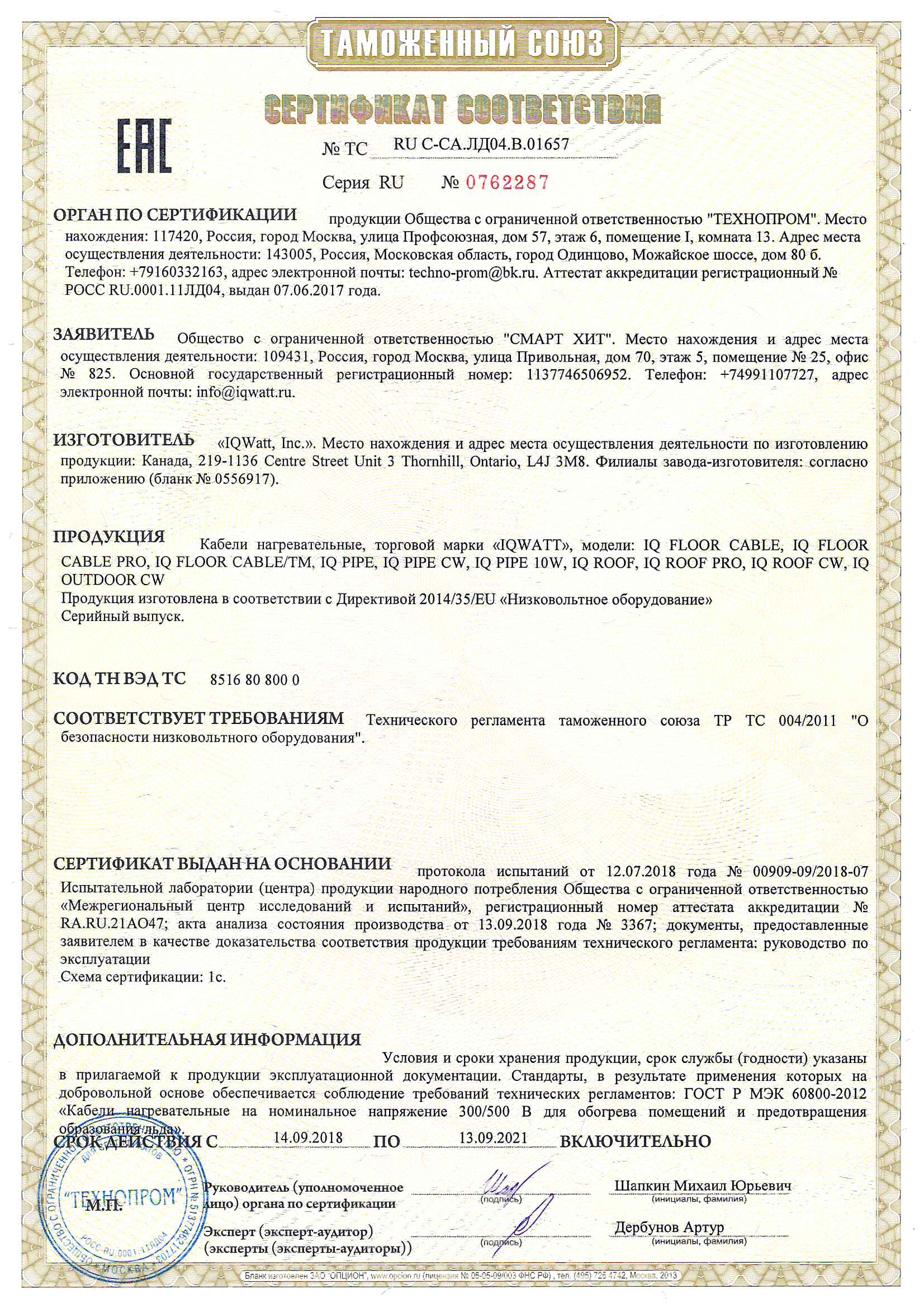 Сертификат. Кабели нагревательные.